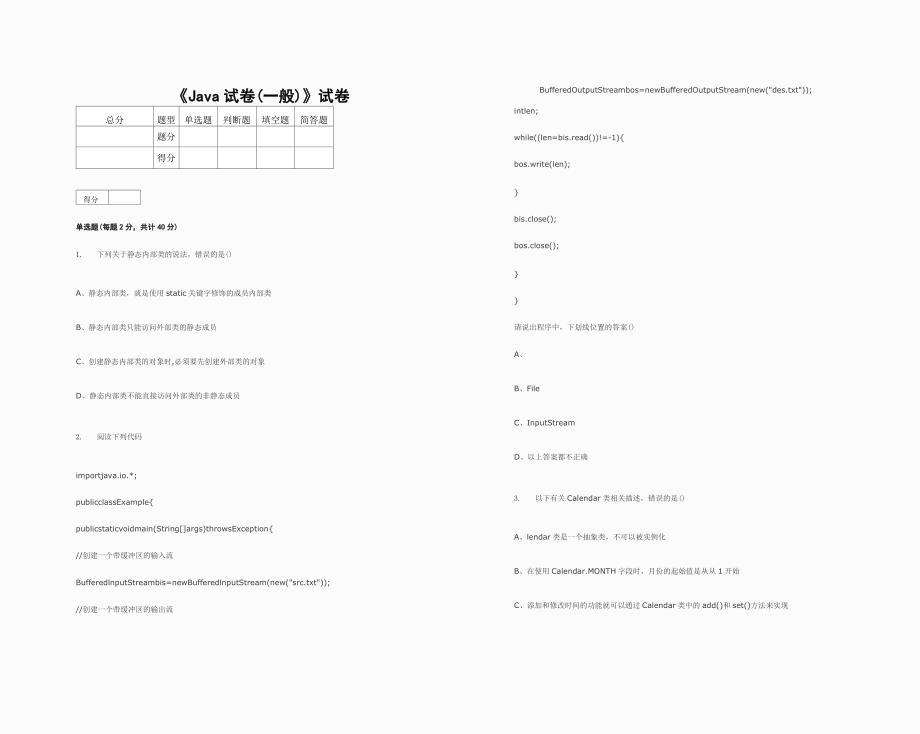 Java试卷(一般)_第1页