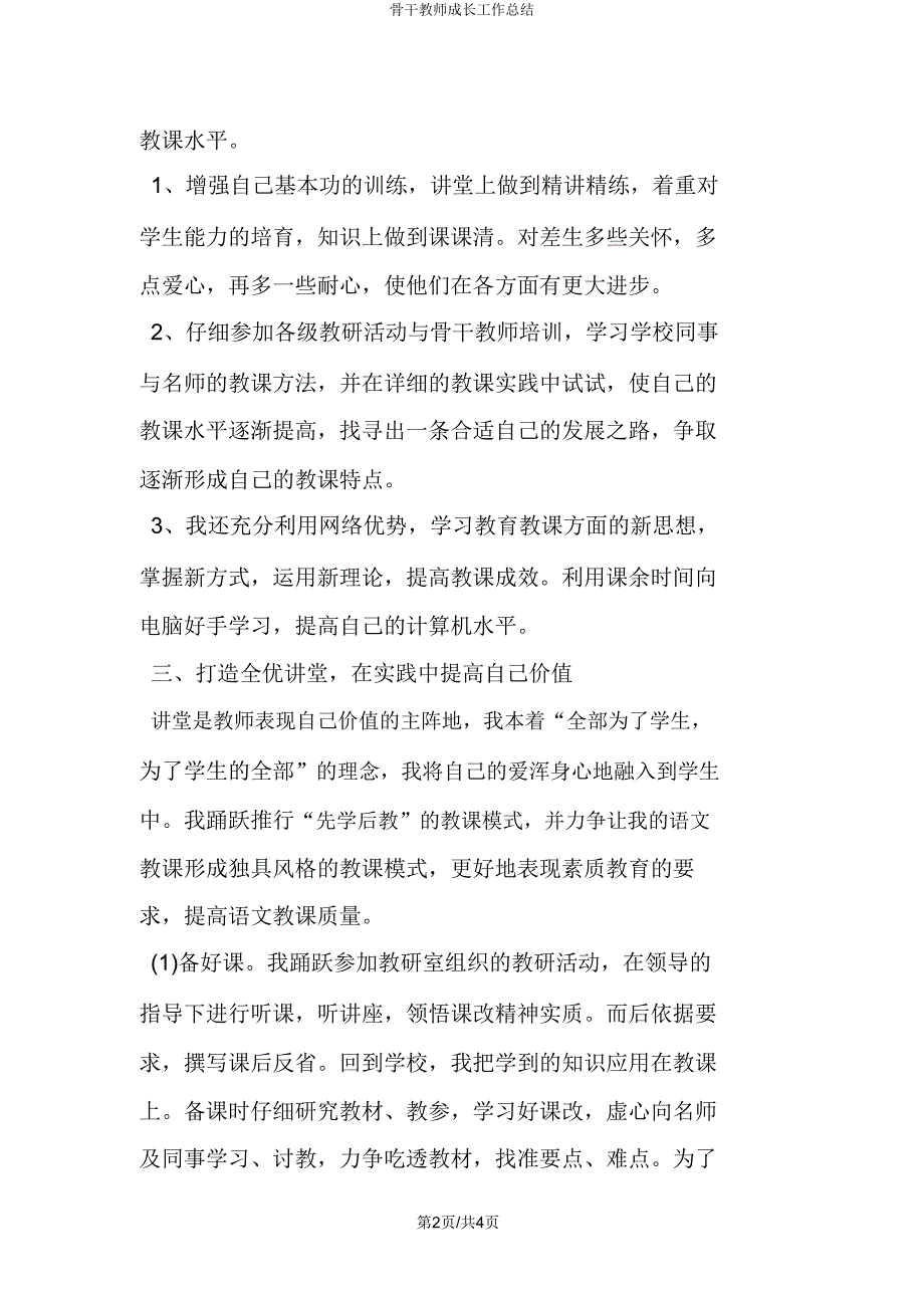 骨干教师成长工作总结.doc_第2页