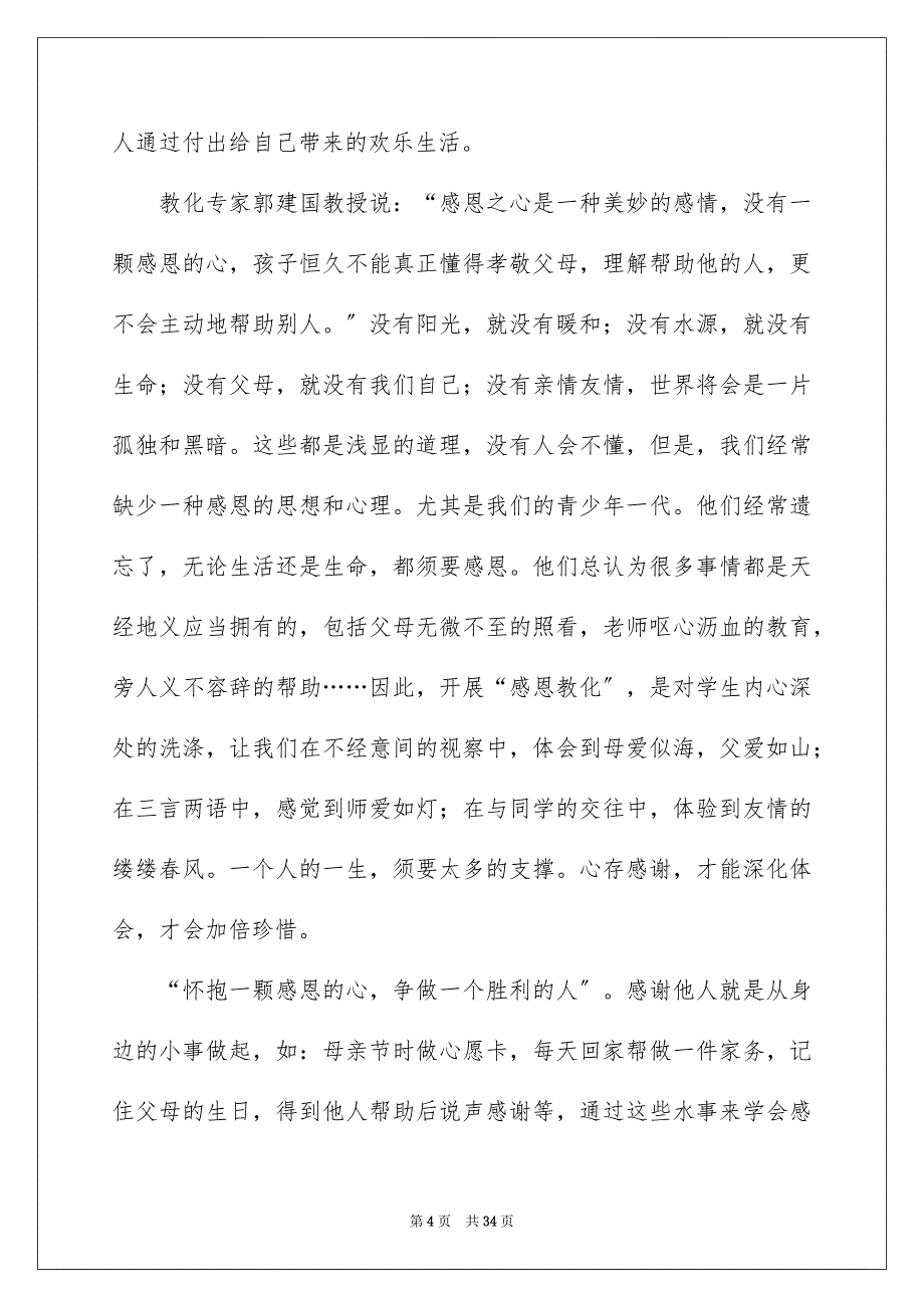 2023年学生感恩母校演讲稿1.docx_第4页