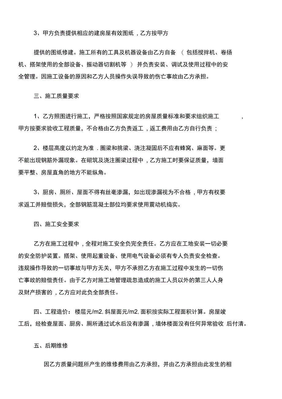 自建房施工承包合同(可编辑)_第2页