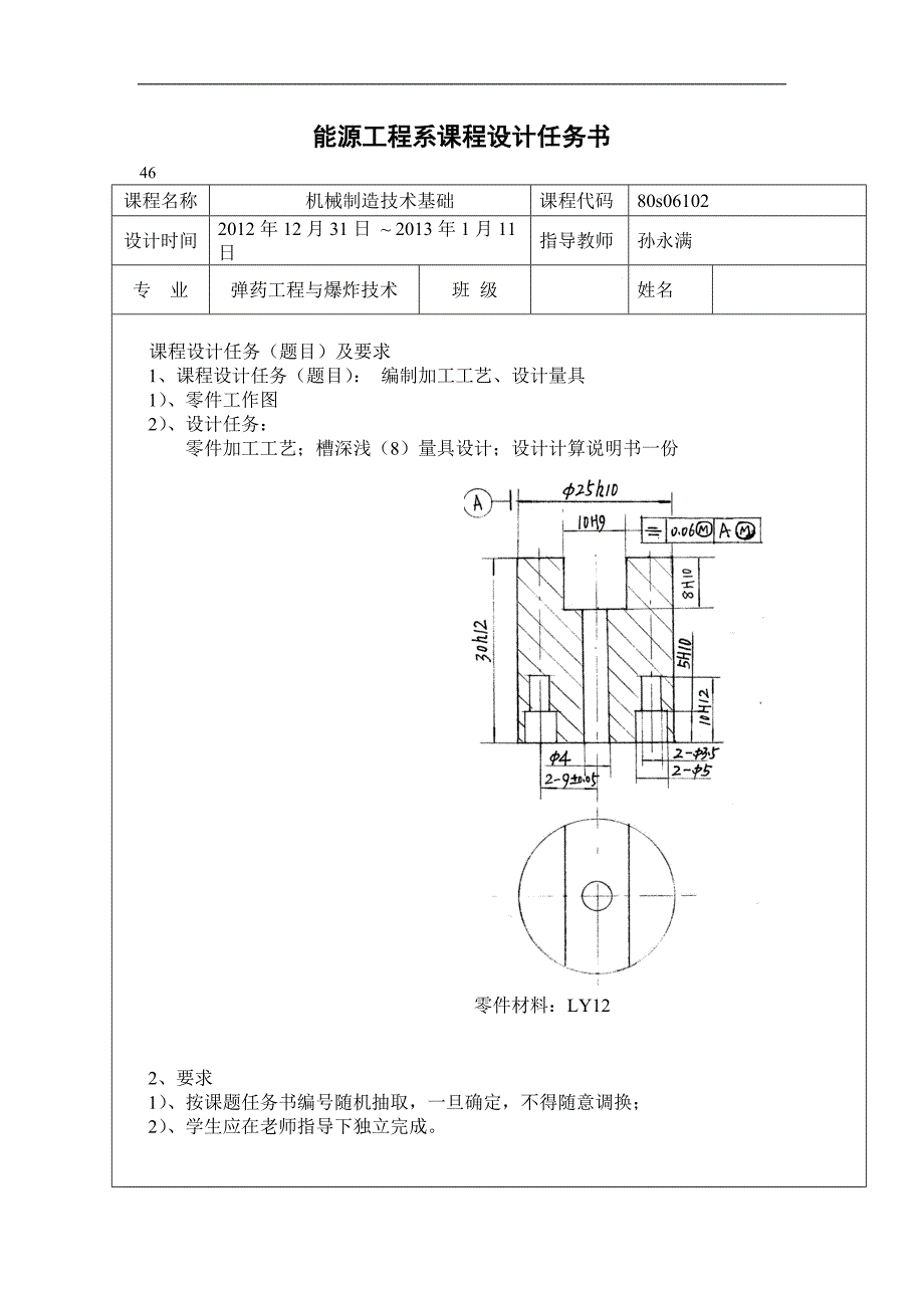 铣键槽夹具设计设计说明书_第2页