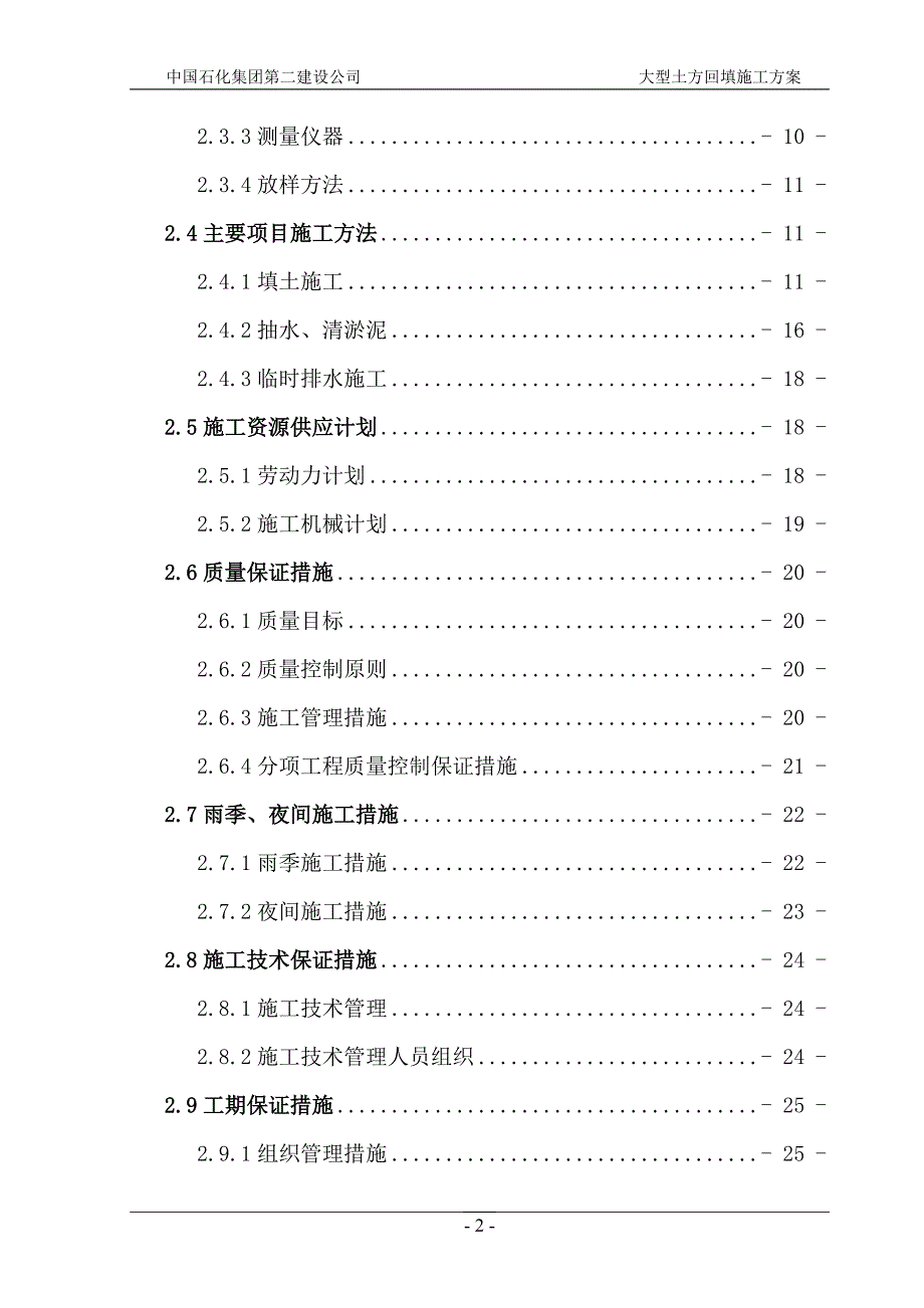 《施工方案》某大型土石方工程施工方案_第2页