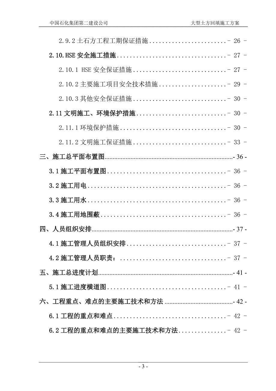 《施工方案》某大型土石方工程施工方案_第3页