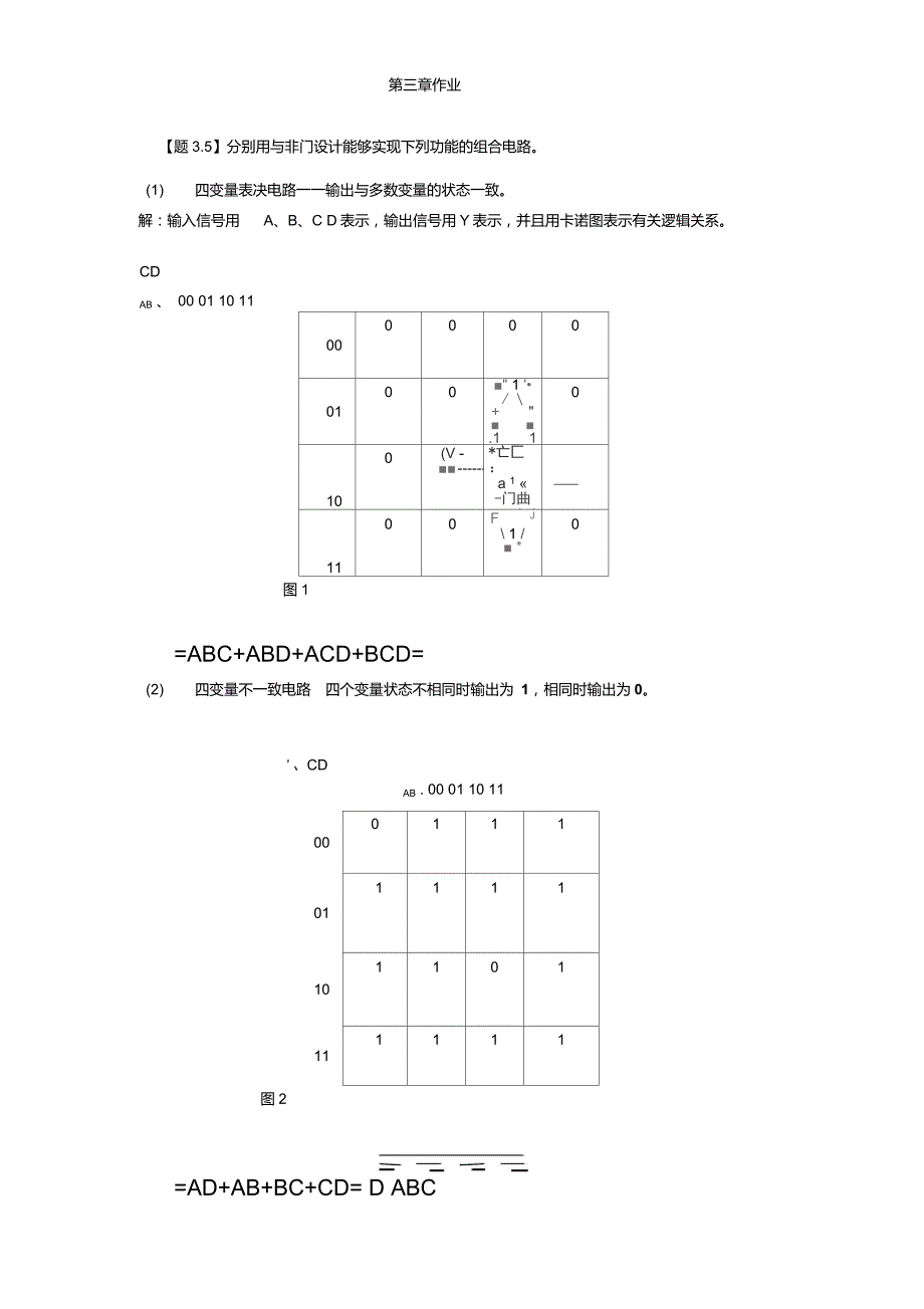 数字电子技术基础简明教程第三版作业第三章作业_第1页