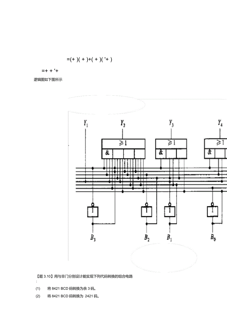 数字电子技术基础简明教程第三版作业第三章作业_第3页