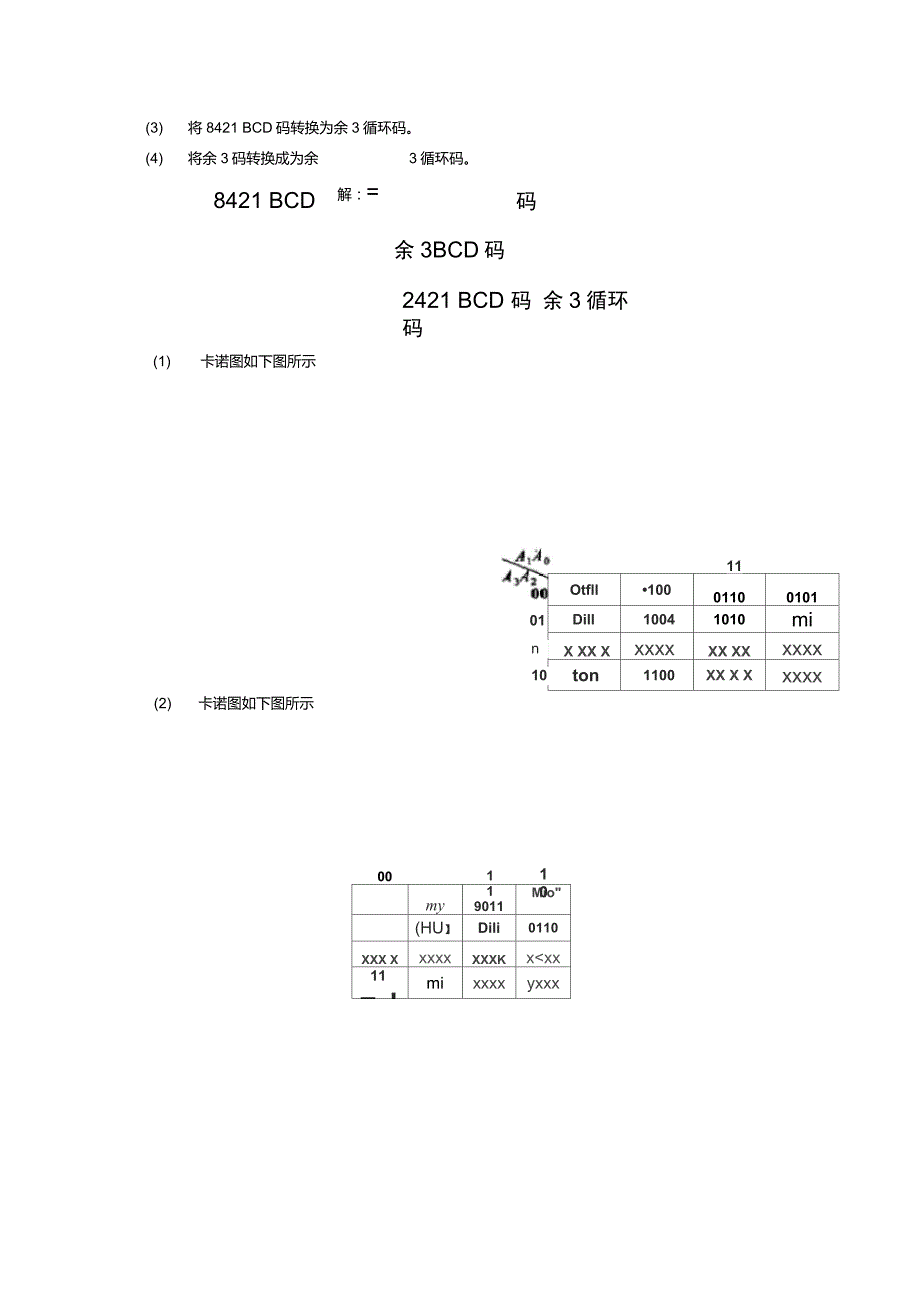 数字电子技术基础简明教程第三版作业第三章作业_第4页