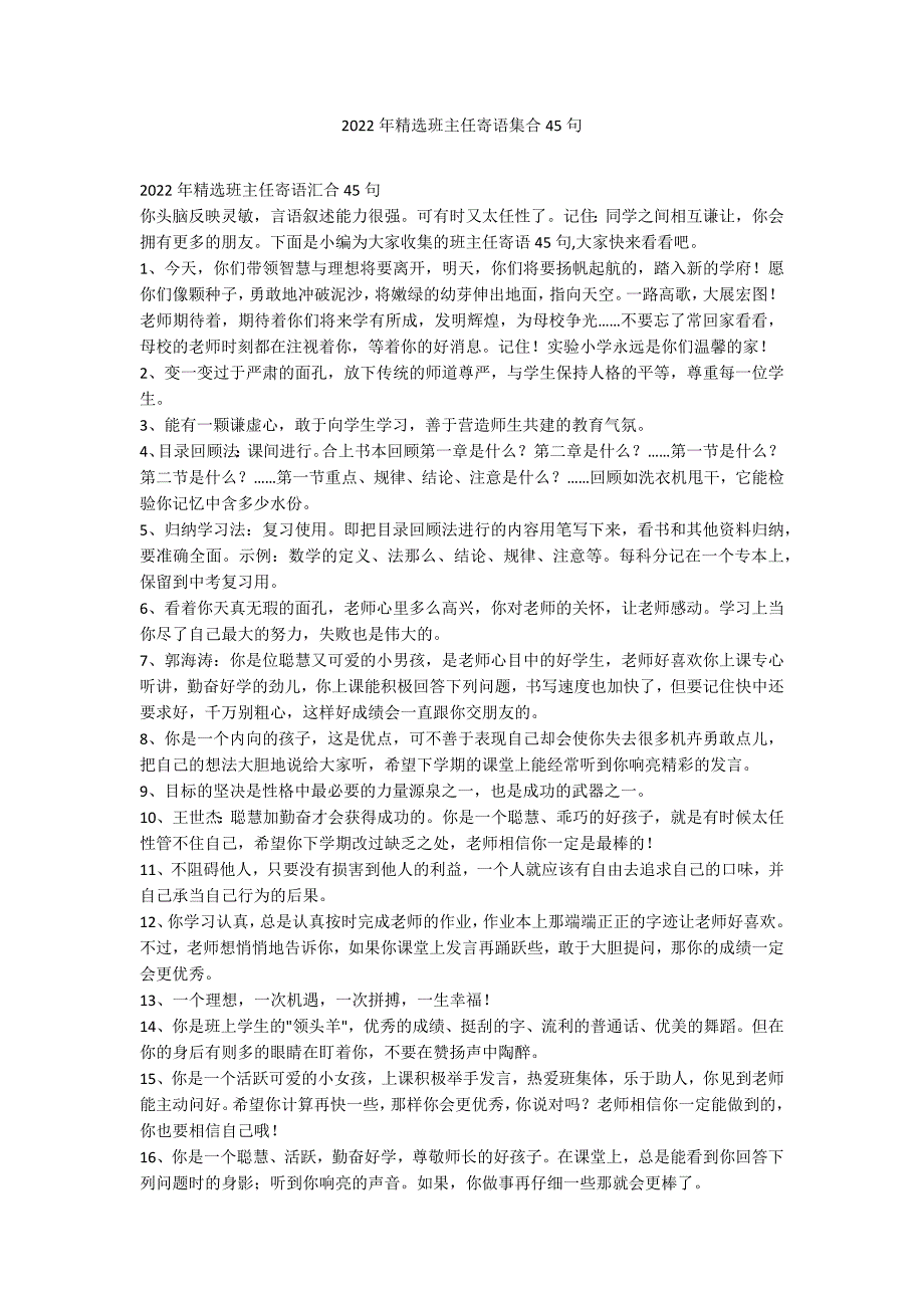 2022年精选班主任寄语集合45句_第1页