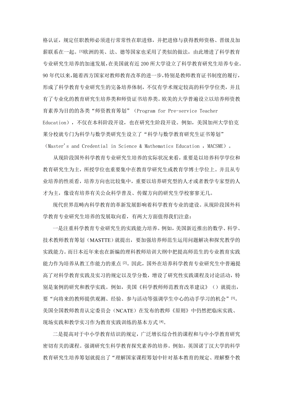 彭蜀晋：国外科学教育专业研究生培养概观_第3页