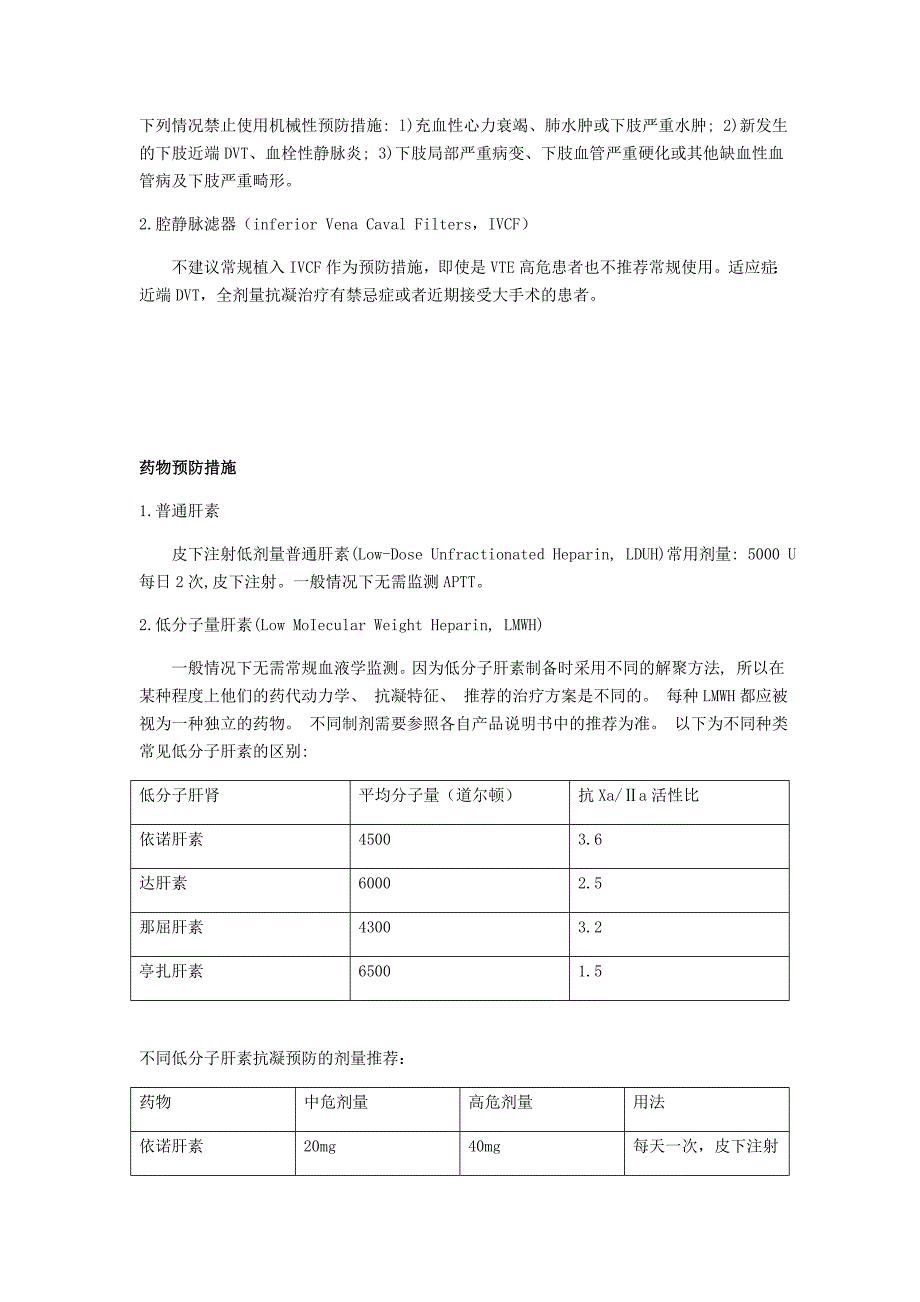 院内静脉血栓栓塞症(VTE)防治工作手册_第4页