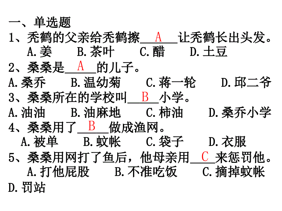 《草房子》练习题(含答案).ppt_第2页