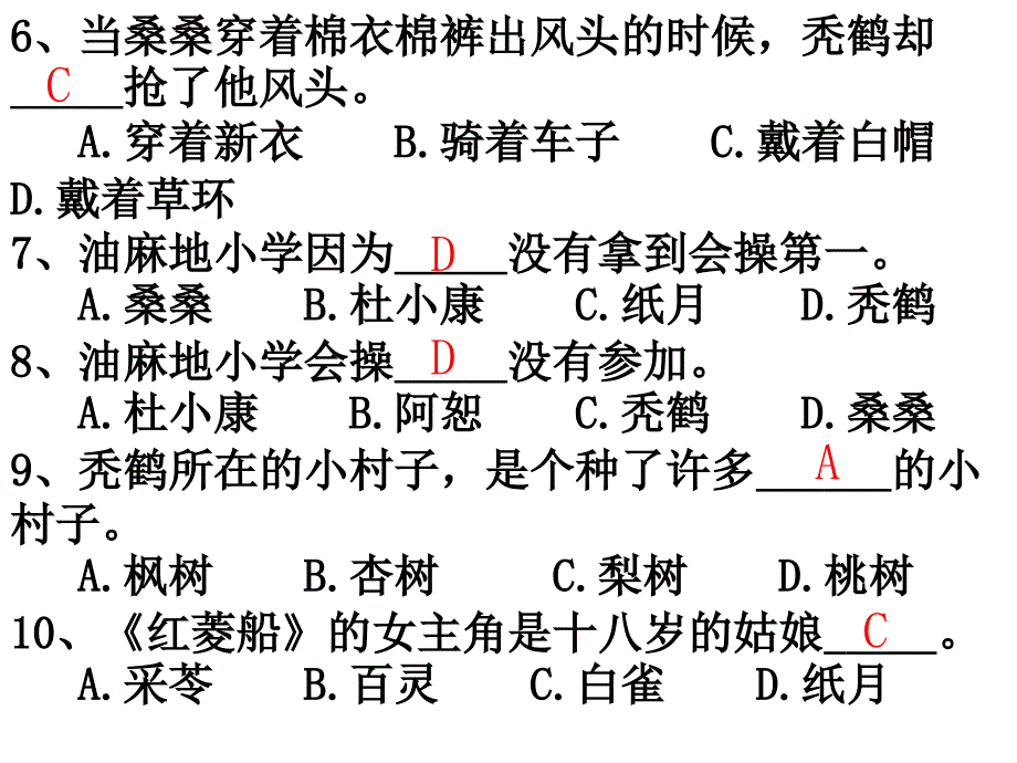 《草房子》练习题(含答案).ppt_第3页