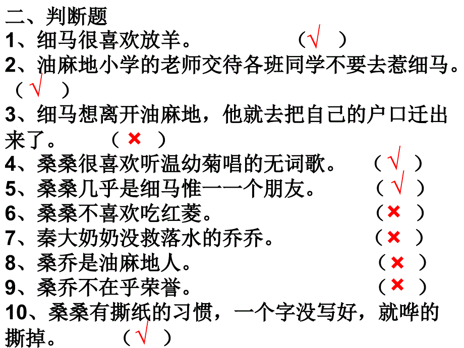 《草房子》练习题(含答案).ppt_第4页