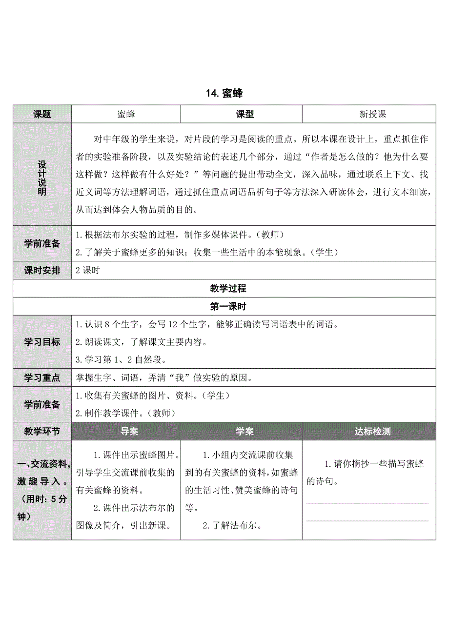 14蜜蜂(教育精品)_第1页