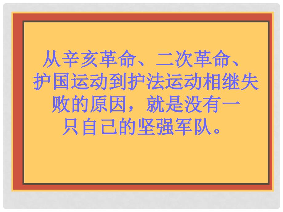 河北省高碑店市白芙蓉中学八年级历史上册《北伐战争》课件 新人教版_第4页