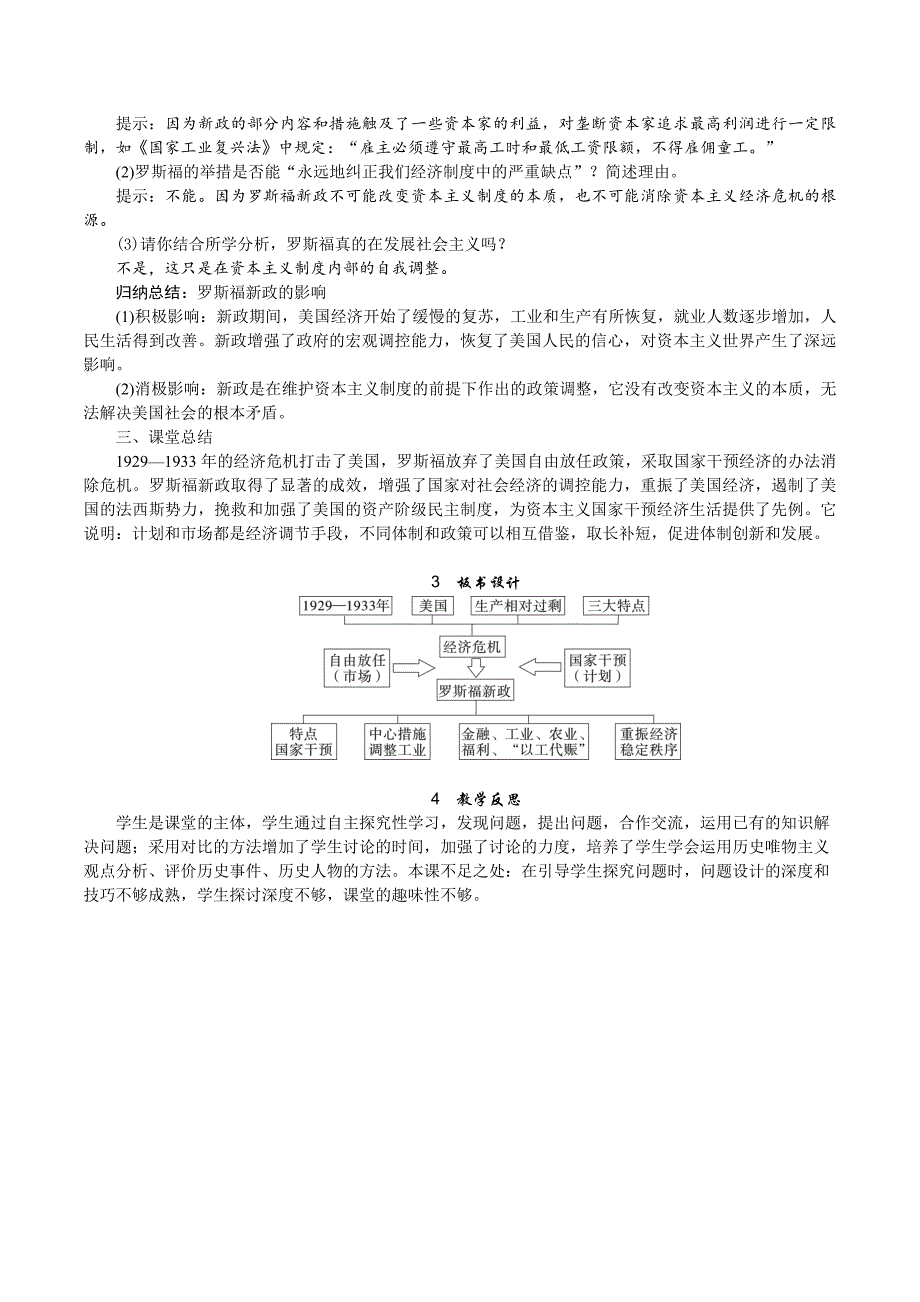 第13课 罗斯福新政5.doc_第3页