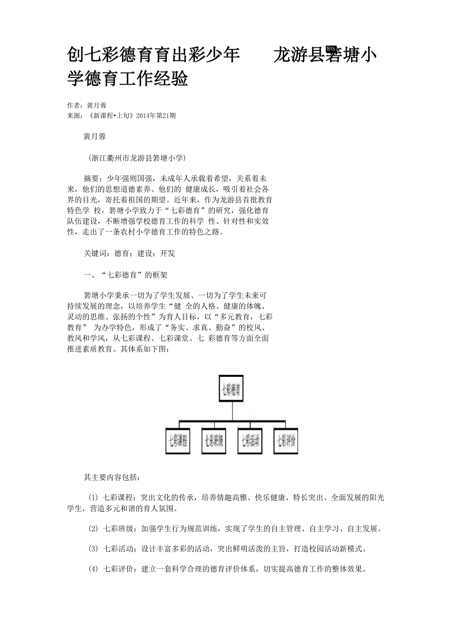 创七彩德育育出彩少年_第1页