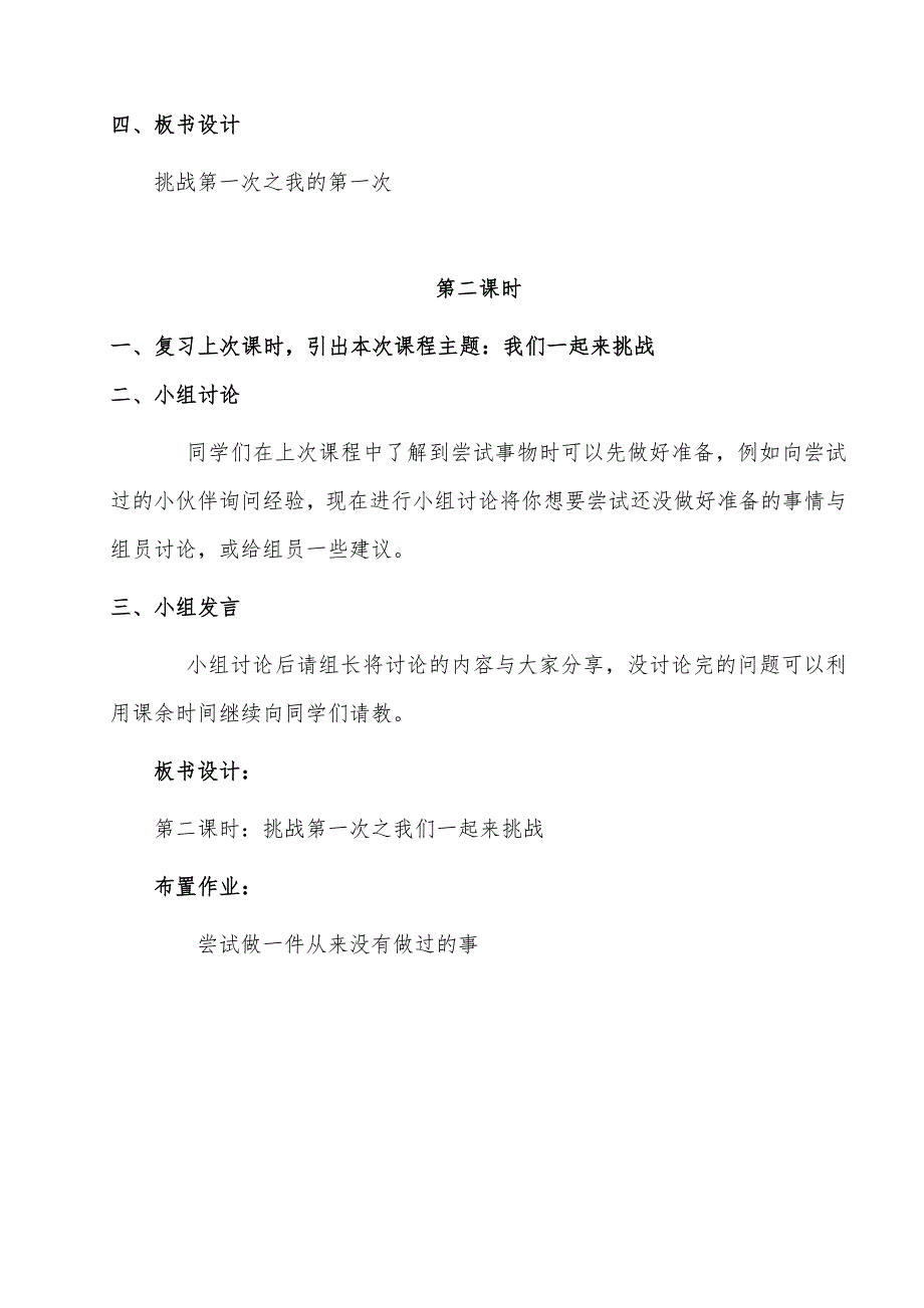 (完整版)部编二年级下册道德与法治《挑战第一次》教案.doc_第4页