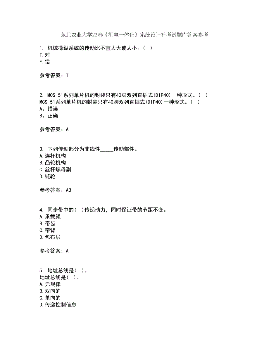 东北农业大学22春《机电一体化》系统设计补考试题库答案参考44_第1页