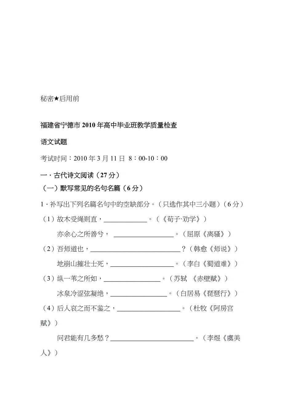 宁德市高中语文教学质量检测_第1页