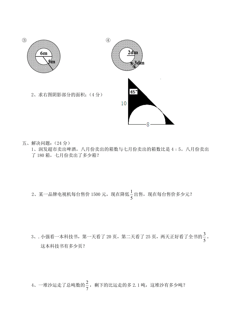 xx年小学数学六年级上册期末复习试题六_第3页