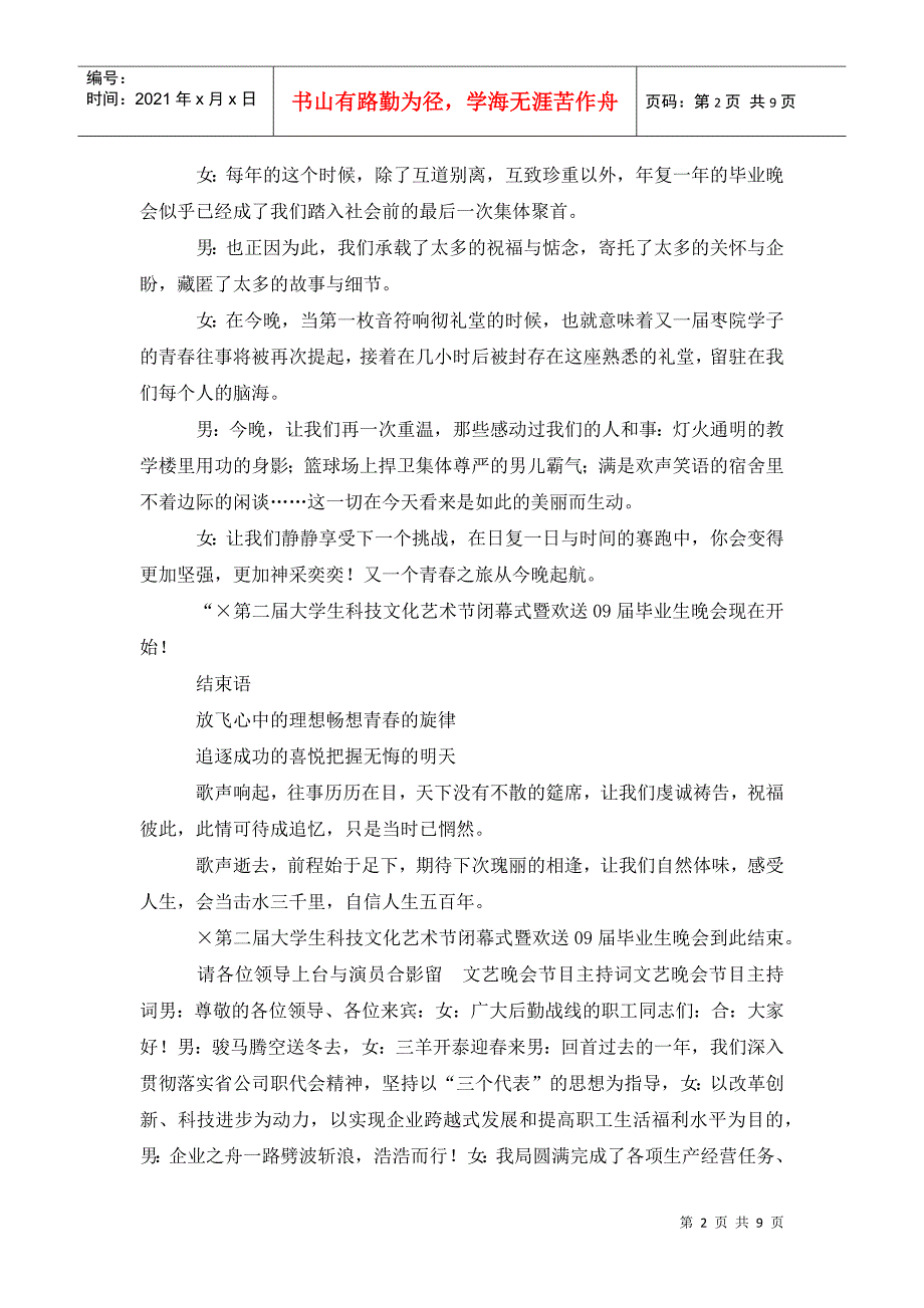 毕业晚会节目主持词格式_第2页