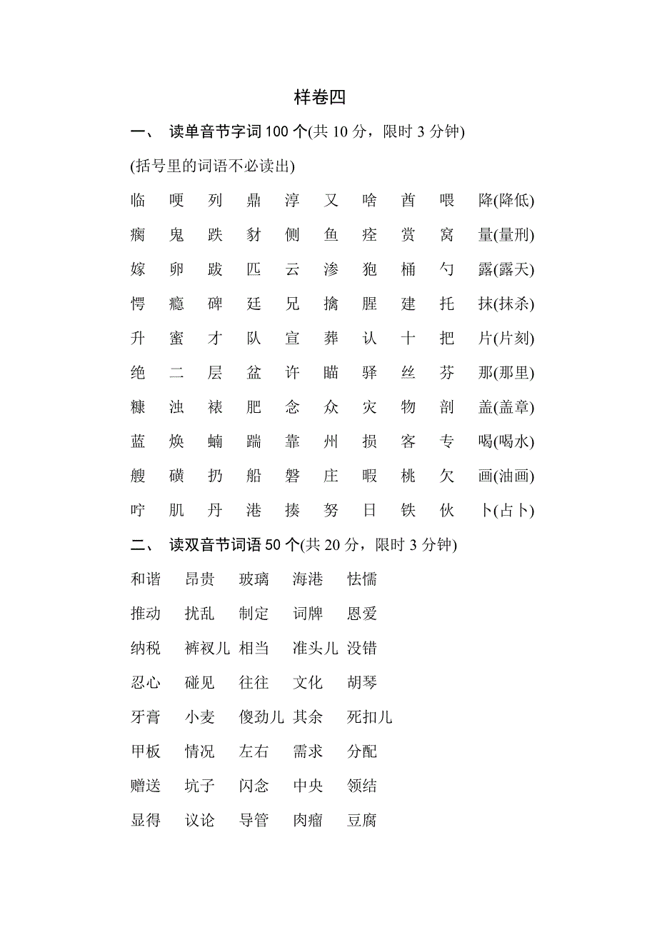 普通话测试样卷04.doc_第1页