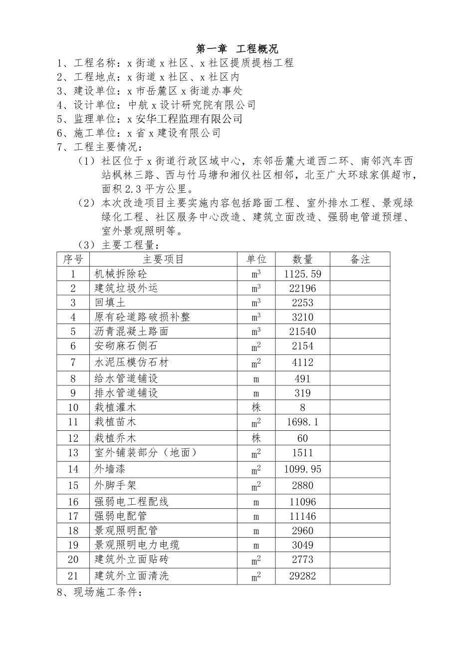 社区提质提档工程施工组织设计_第3页