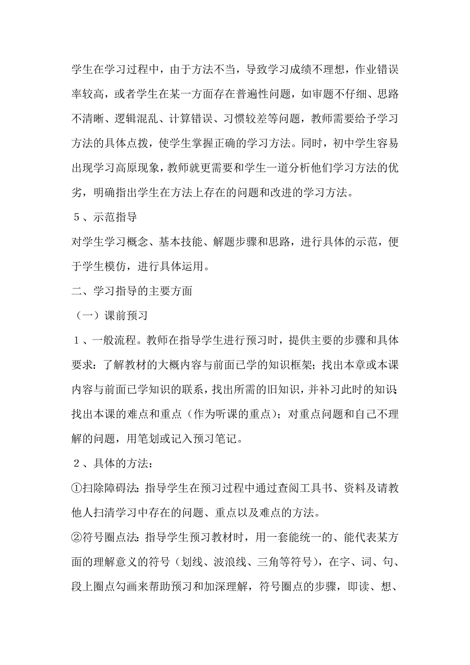 初中学生学习方法指导.doc_第2页