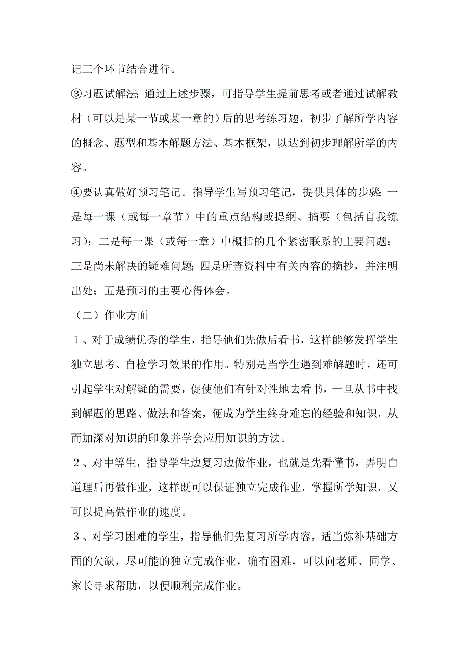 初中学生学习方法指导.doc_第3页