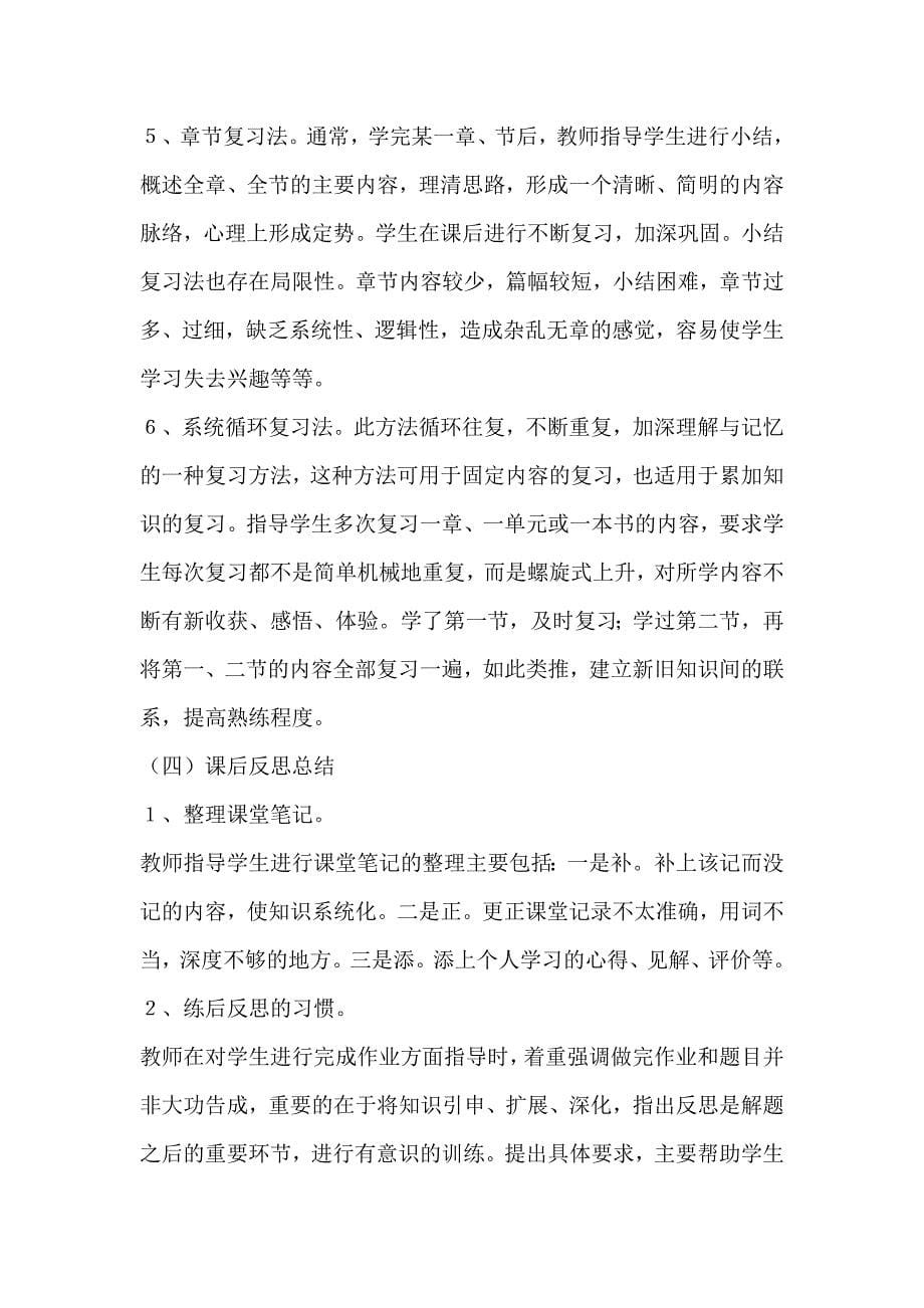 初中学生学习方法指导.doc_第5页