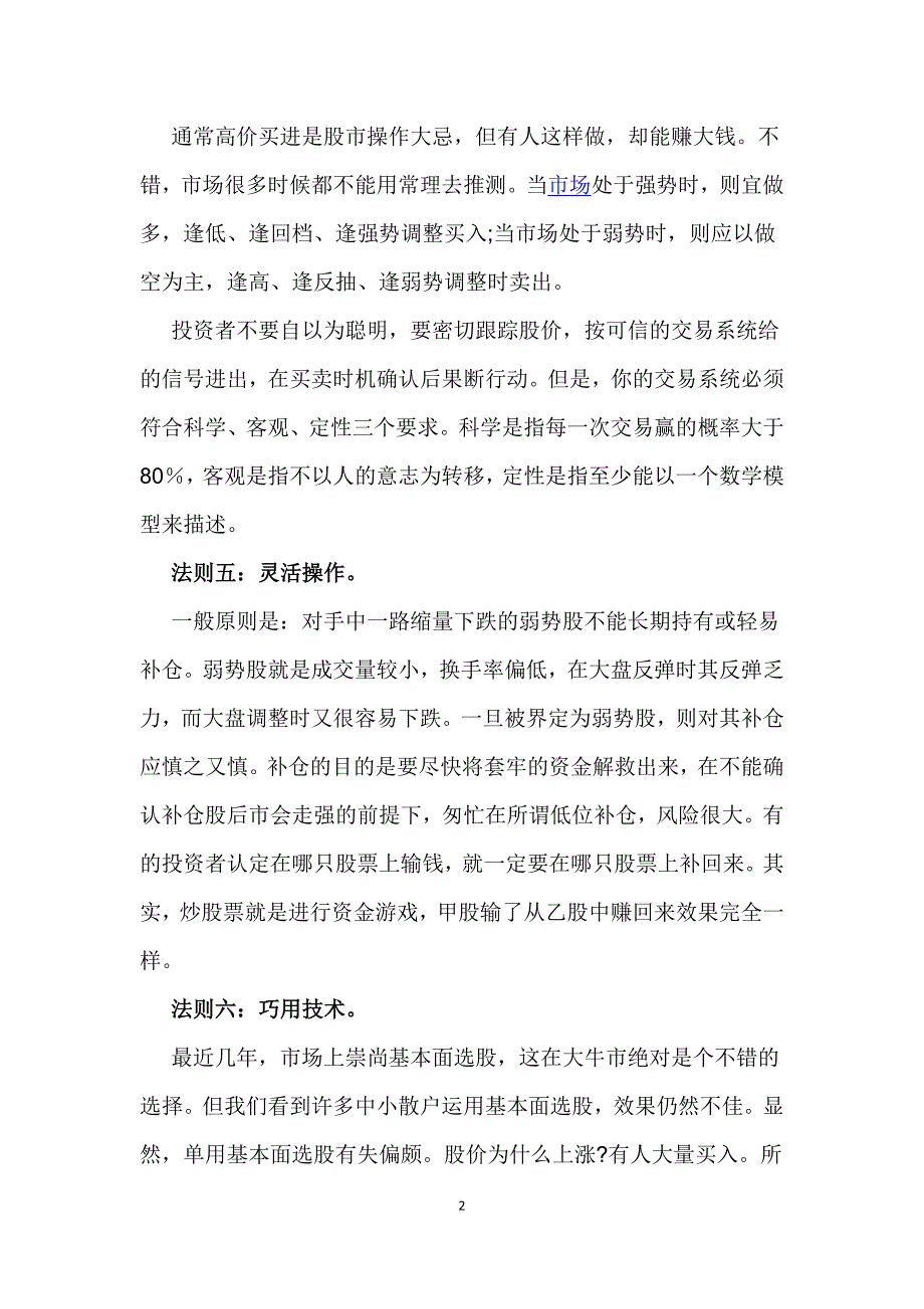 学得炒股制胜十招.doc_第2页