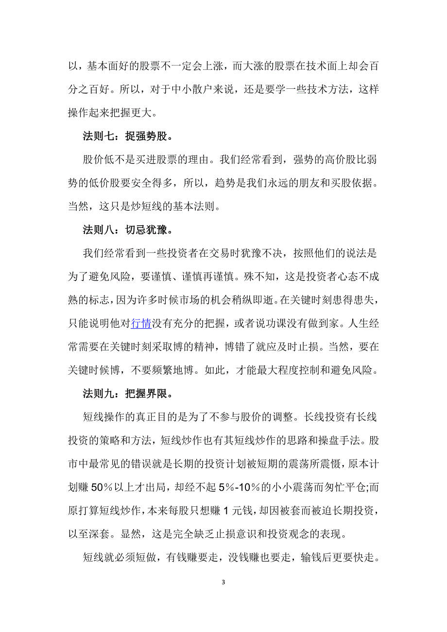 学得炒股制胜十招.doc_第3页