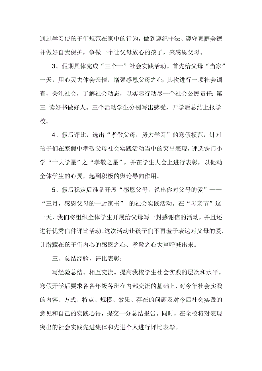 铁门小学孝敬父母、感恩社会”总结.doc_第2页