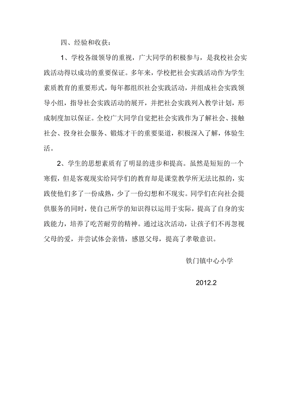 铁门小学孝敬父母、感恩社会”总结.doc_第3页