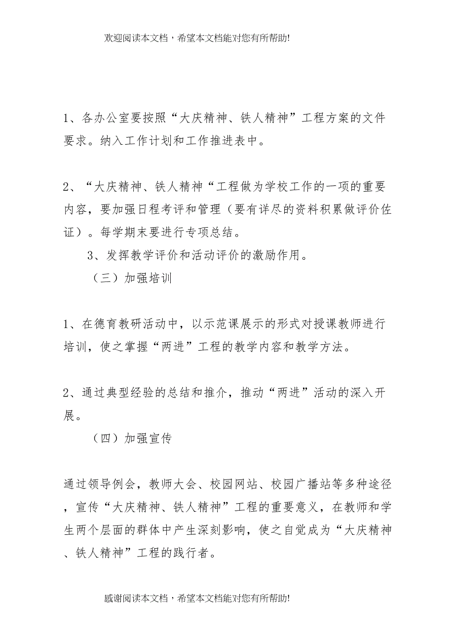 2022年丰林中学大庆精神实施方案_第3页