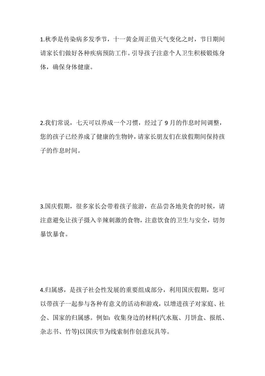 幼儿园国庆放假通知2篇_第2页