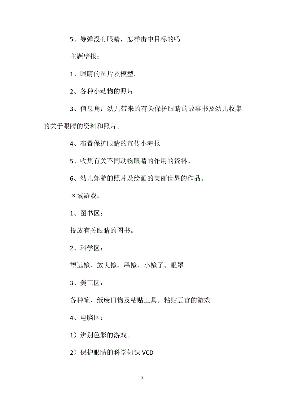 幼儿园中班教案《不要用手揉眼睛》_第2页