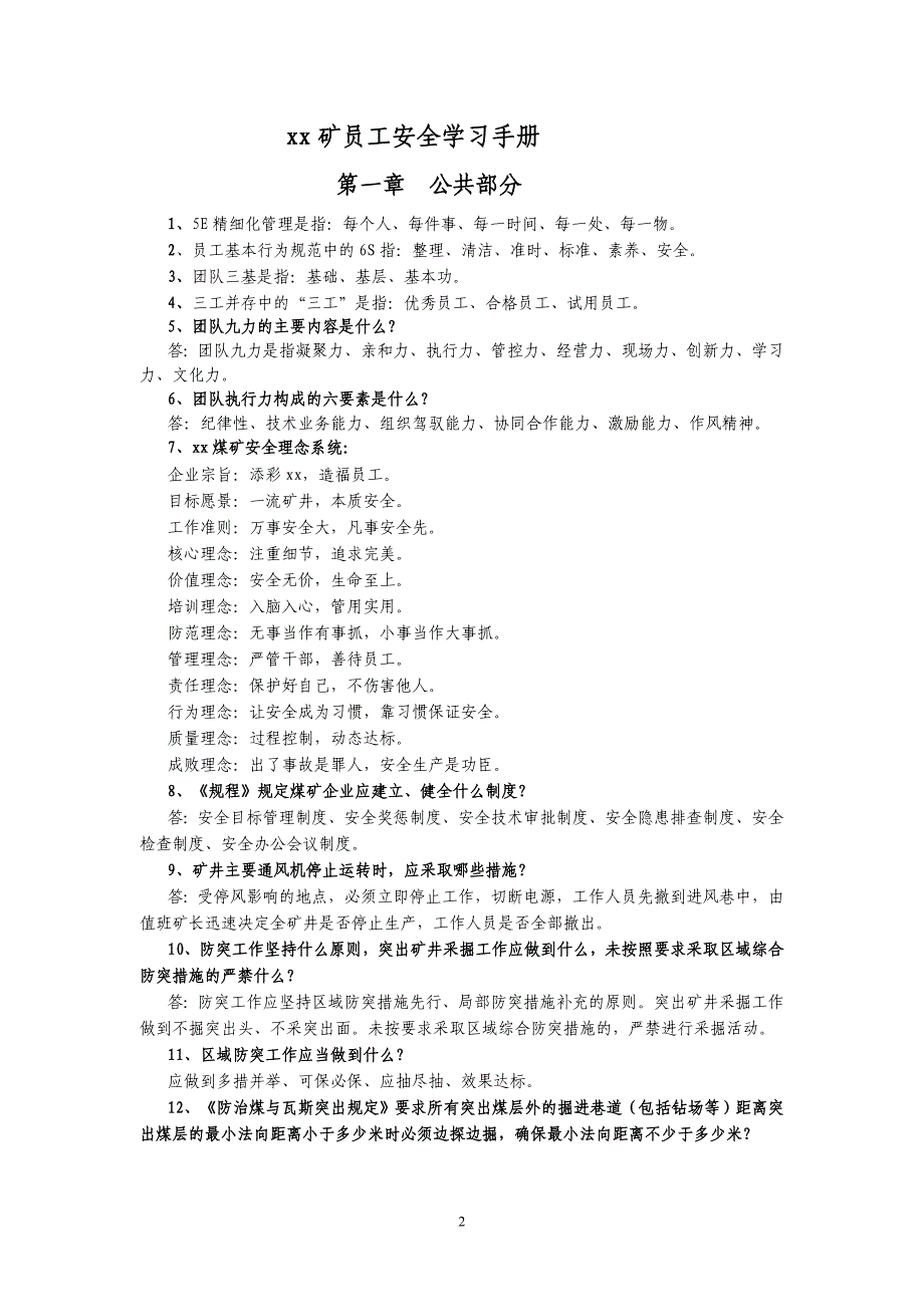 煤矿员工安全质量标准化学习手册_第2页