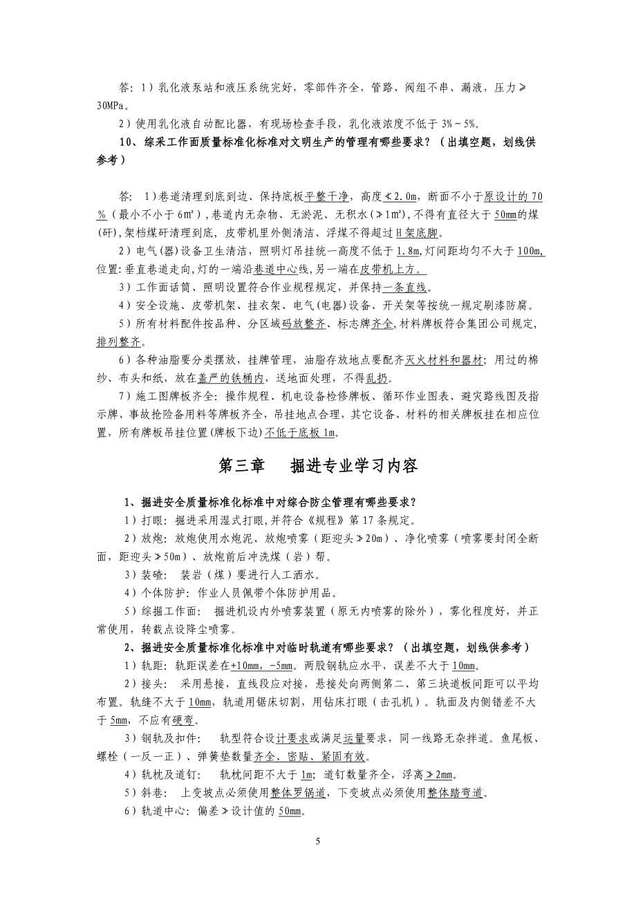 煤矿员工安全质量标准化学习手册_第5页