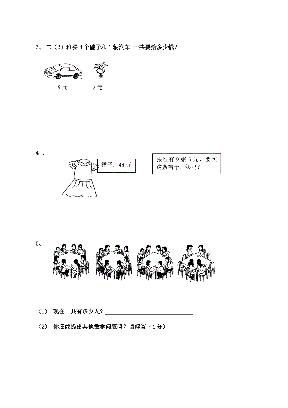 人教版二年级数学上册第六单元表内乘法(二)复习.doc_第3页