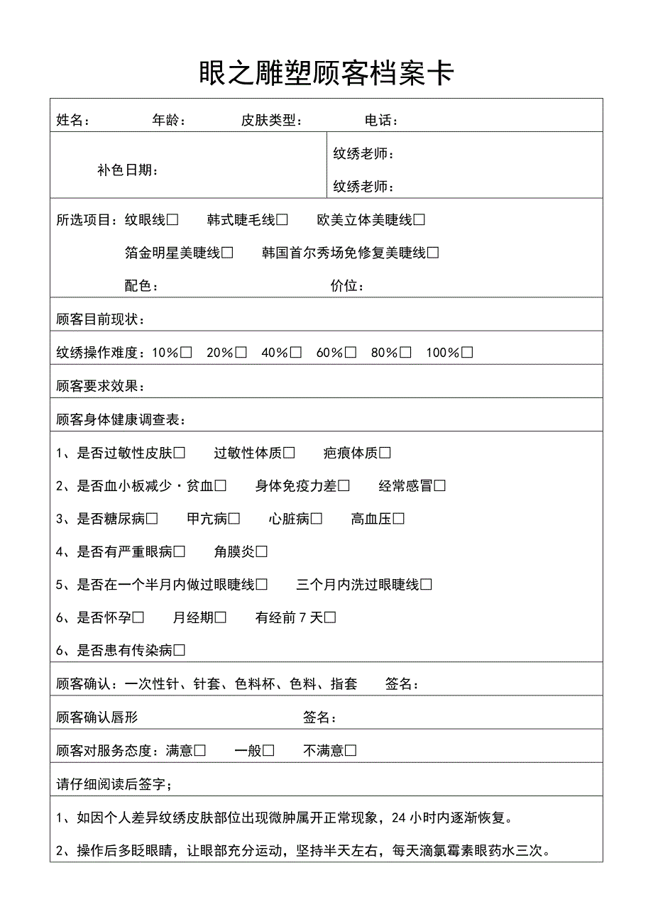 眼之雕塑顾客档案卡_第1页