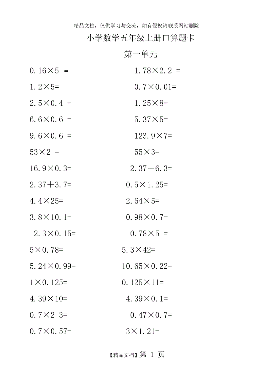 青岛版小学数学五年级上册口算题卡_第1页