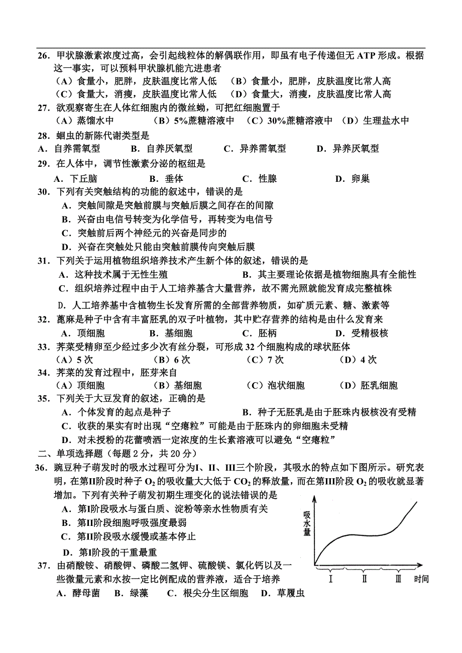 凤鸣高级中学高二生物期终考试模拟卷.doc_第3页