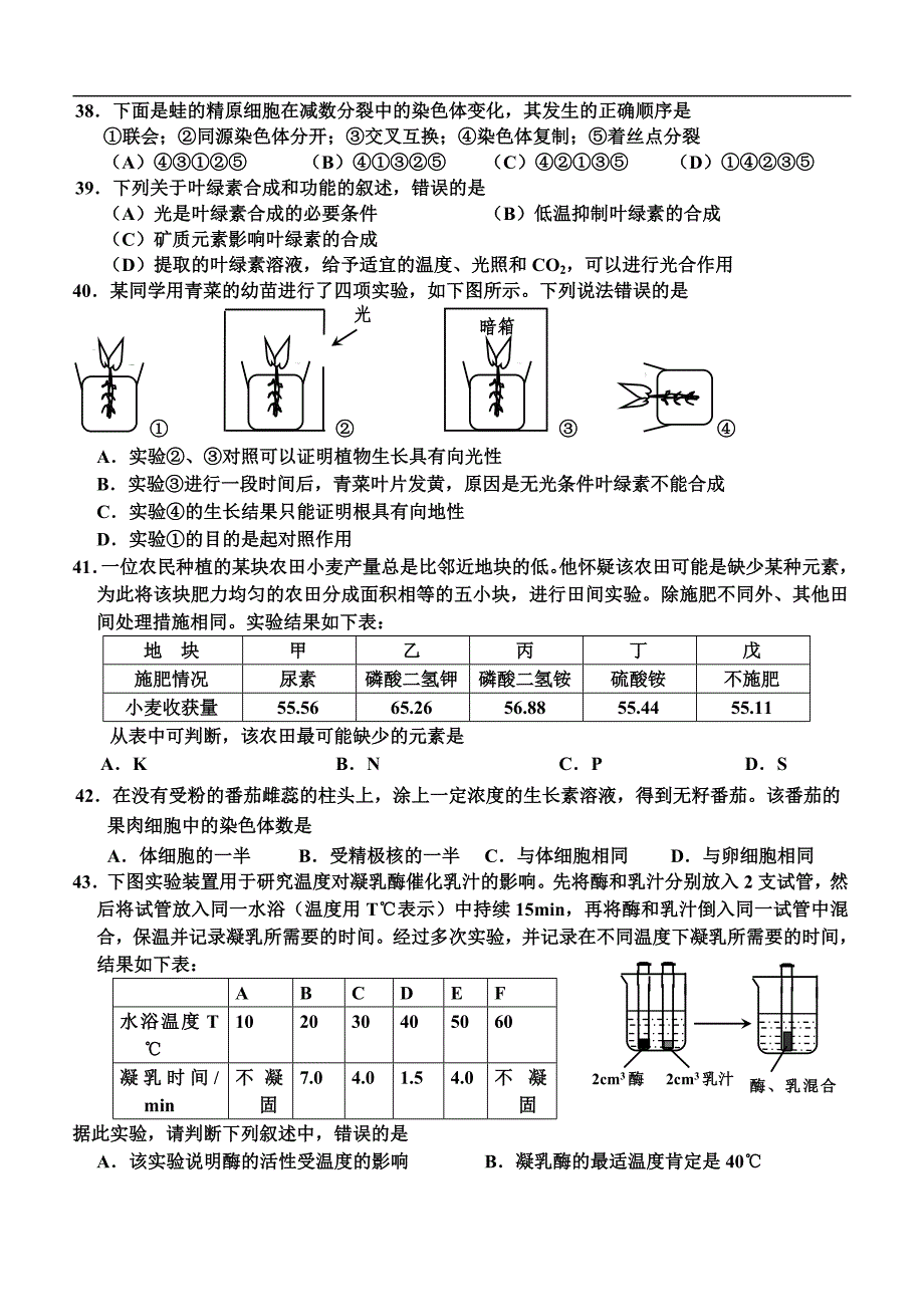 凤鸣高级中学高二生物期终考试模拟卷.doc_第4页