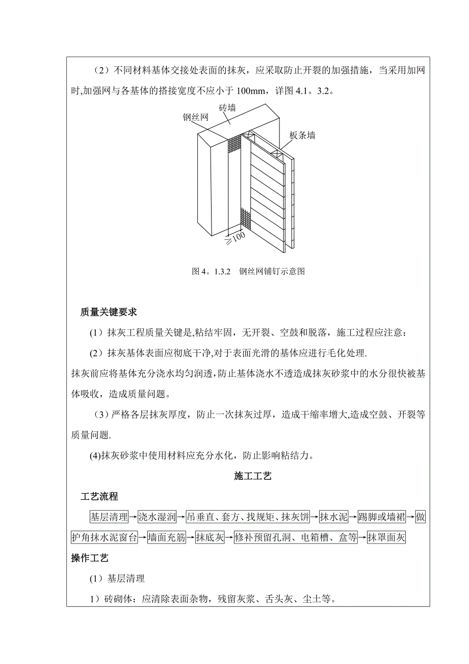 墙面抹灰技术交底.doc_第3页