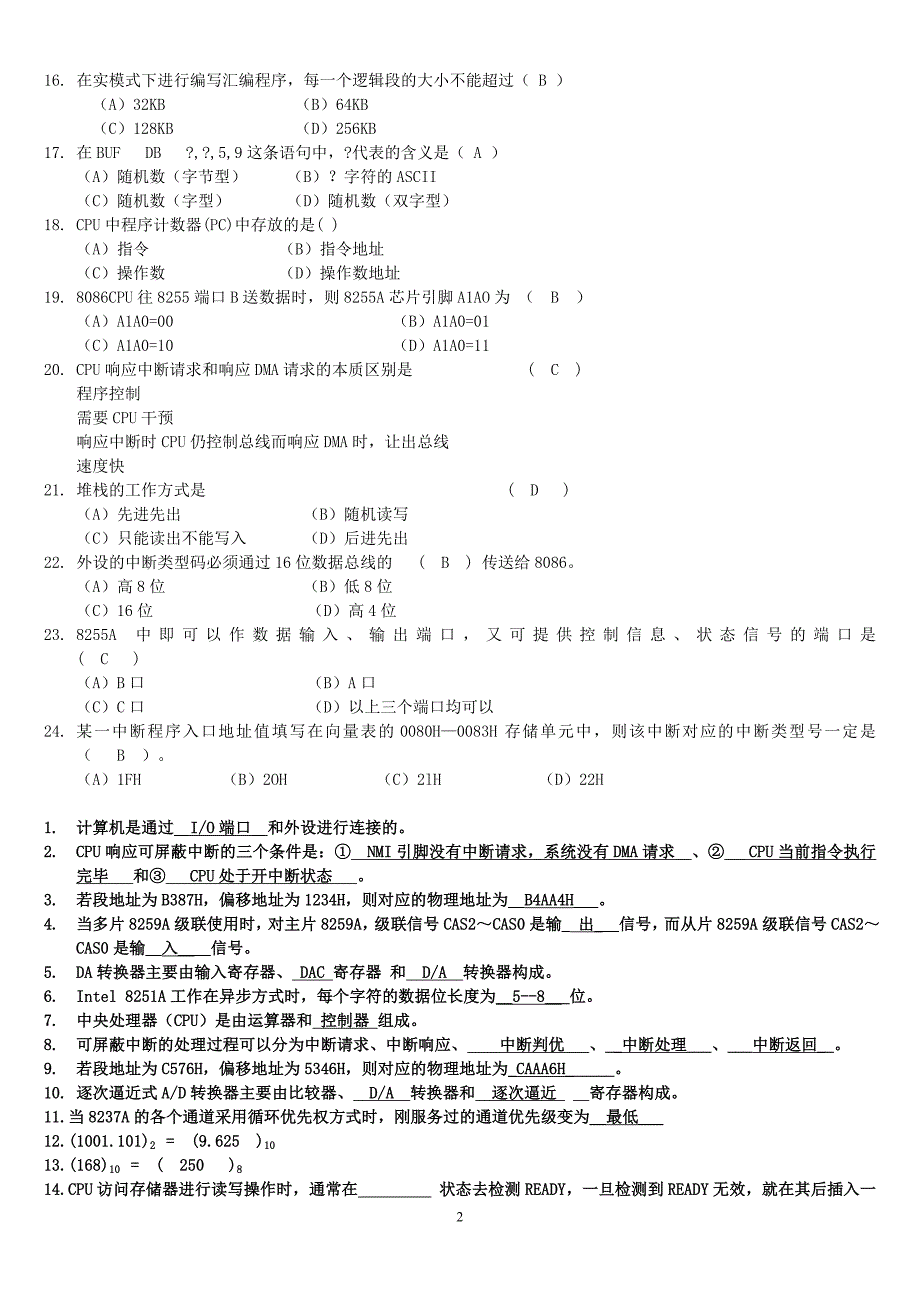 计算机接口技术复习题含答案.doc_第2页