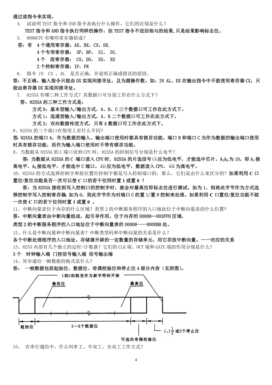 计算机接口技术复习题含答案.doc_第4页