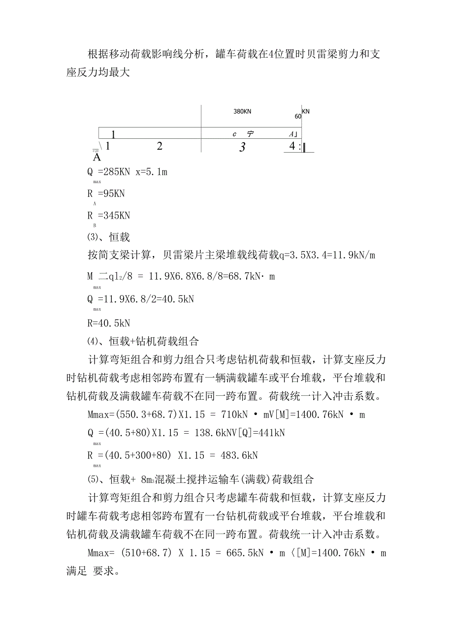 钻孔桩钢平台计算书_第4页