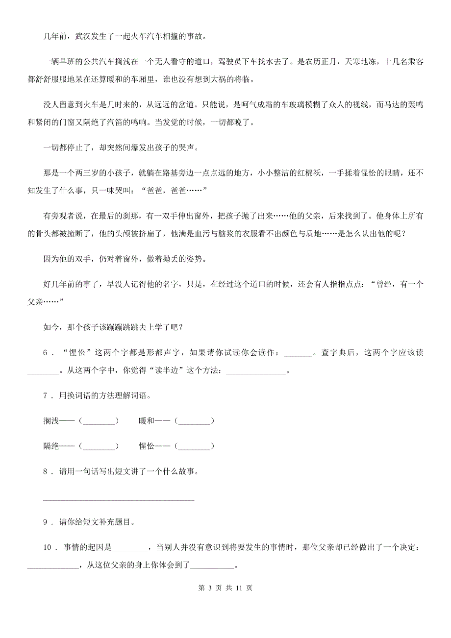 北师大版六年级上册期中测试语文试卷(2)_第3页