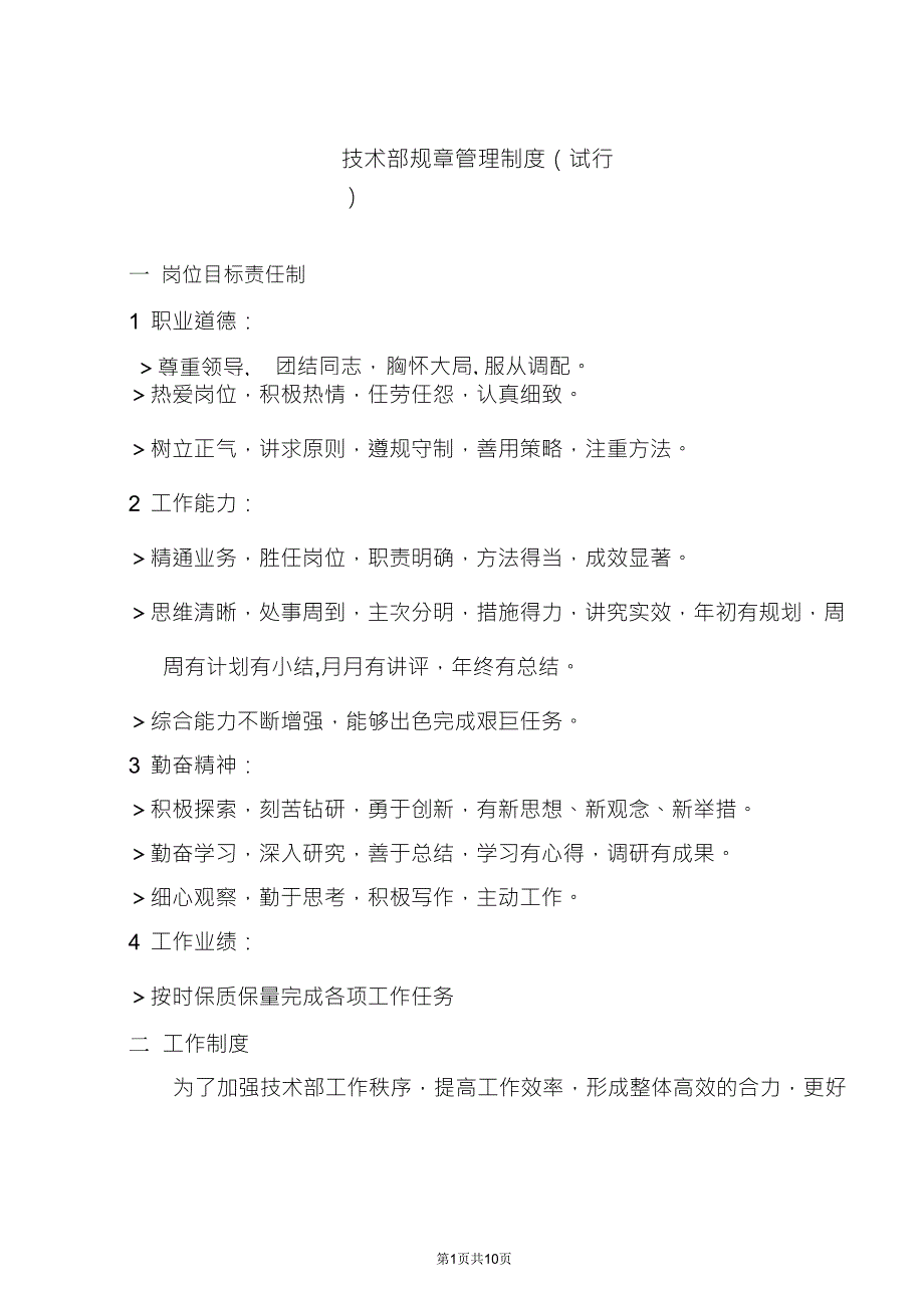 、技术部规章管理制度_第1页